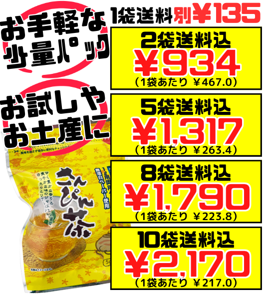 さんぴん茶（小袋） 1リットル分ティーバッグ8個入 沖縄ビエント 価格と商品紹介