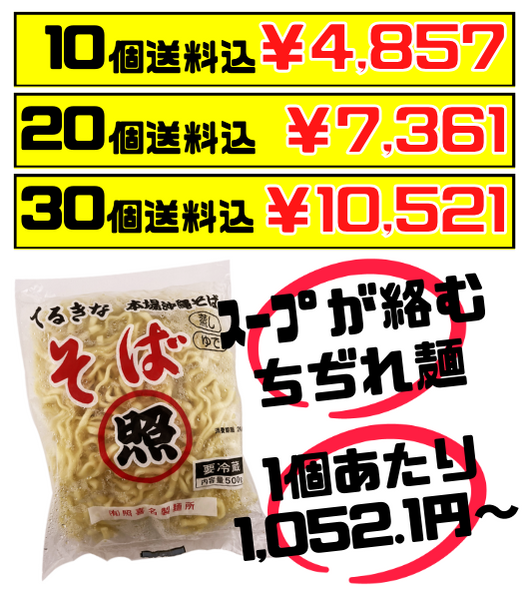 てるきなそば 生麺 500g 照喜名製麺所 価格と商品紹介