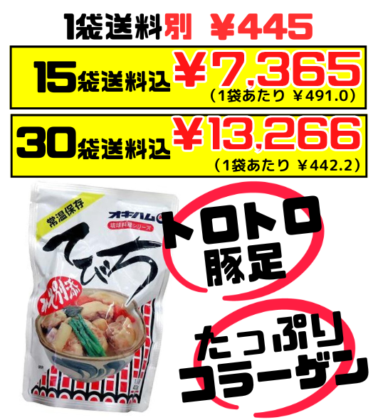 てびち (お味噌汁) 400g オキハム 価格と商品紹介