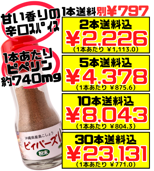 沖縄県産 島こしょう ピィパーズ 粉末 20g 大城海産 価格と商品紹介