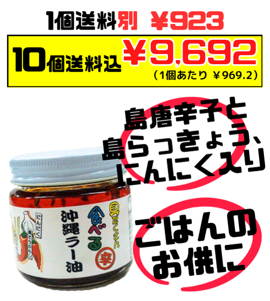 具だくさん 食べる 沖縄ラー油 120g あさひ 価格と商品紹介