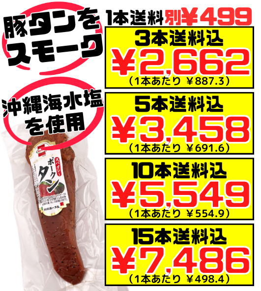 スパイシーポークタン 約200g 沖縄ホーメル 価格と商品紹介