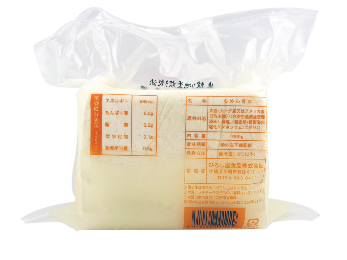 真空 島豆腐 一丁（1kg） ひろし屋食品 商品画像（裏）