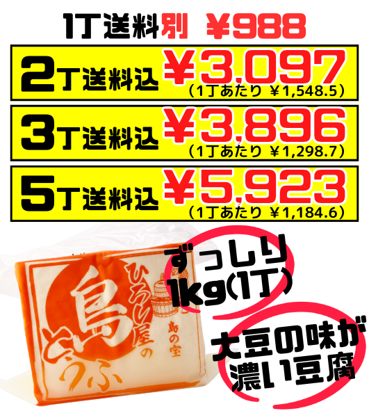 真空 島豆腐 1丁 (1kg) ひろし屋食品 価格と商品紹介