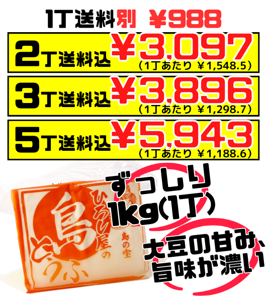 真空 島豆腐 1丁 (1kg) ひろし屋食品 価格と商品紹介
