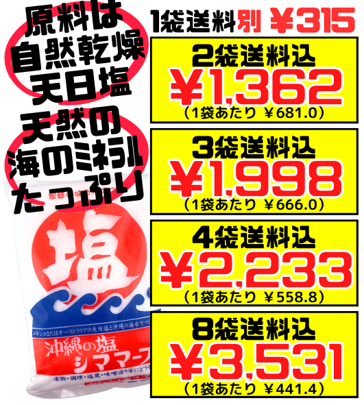 沖縄の塩 シママース 1kg  シママース本舗  価格と商品紹介