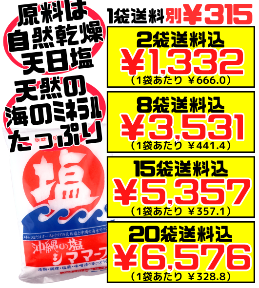 沖縄の塩 シママース 1kg  シママース本舗  価格と商品紹介