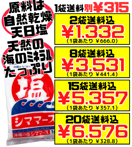 沖縄の塩 シママース 1kg  シママース本舗  価格と商品紹介