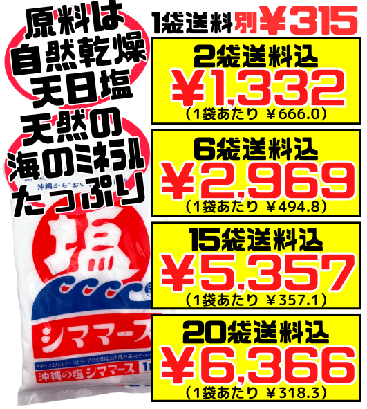 沖縄の塩 シママース 1kg  シママース本舗  価格と商品紹介