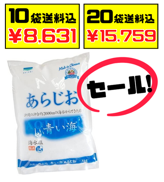 沖縄の海水塩 青い海 あらじお 1kg 価格と商品画像