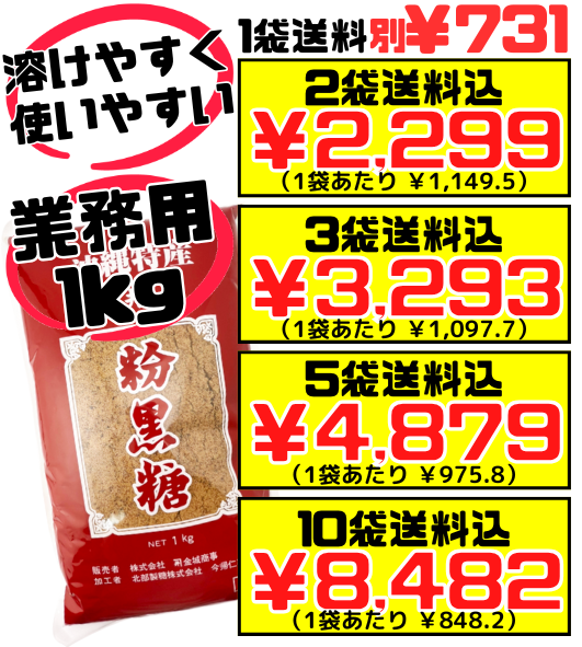 業務用 粉黒糖 (黒砂糖) 1kg 金城商事 価格と商品紹介