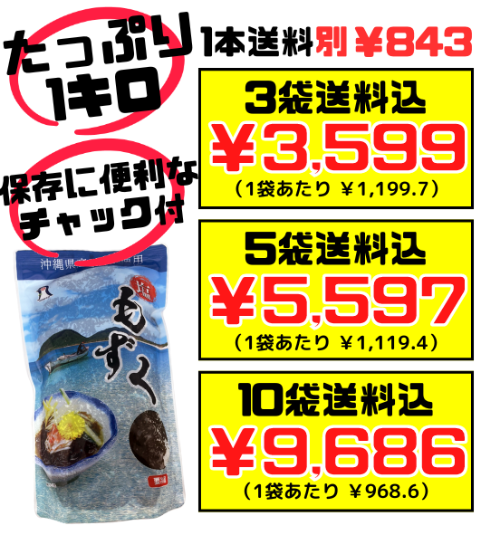 沖縄県産100％ 塩もずく 1kg 名嘉食品 価格と商品紹介