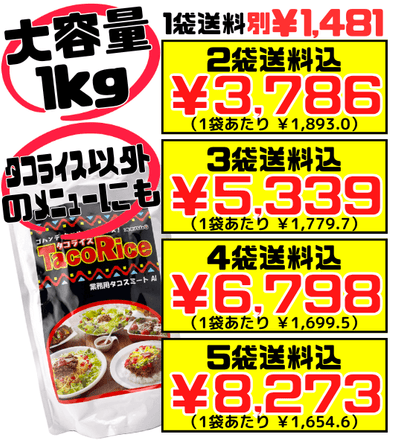 業務用 タコスミート AI 1kg】スタンドパック 2袋で送料込 オキハム
