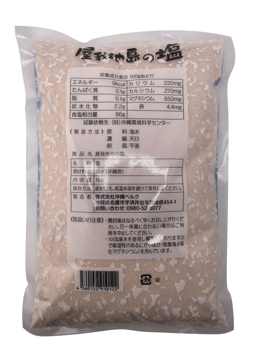 屋我地島の塩 1kg 商品画像（裏面・商品詳細）