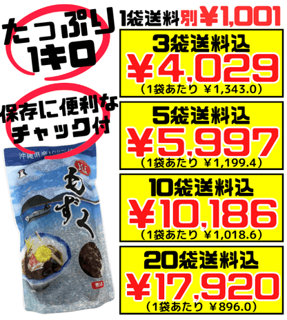 沖縄県知念産塩蔵もずく1kg×1パック からし