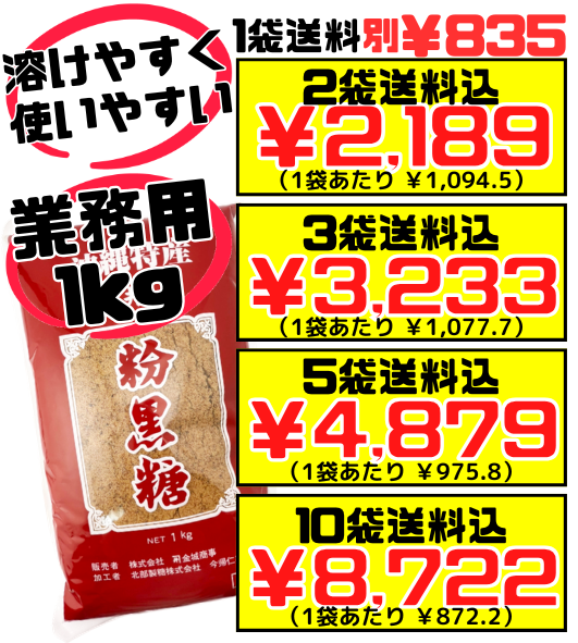 業務用 粉黒糖 (黒砂糖) 1kg 金城商事 価格と商品紹介