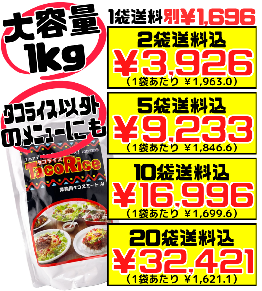 業務用 タコスミート AI 1kg オキハム 価格と商品紹介
