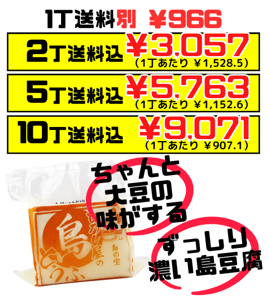 真空 島豆腐 一丁（1kg） ひろし屋食品 価格と商品紹介