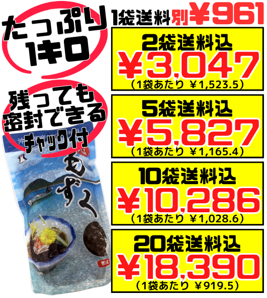 沖縄県産100％ 塩もずく 1kg 名嘉食品 価格と商品紹介