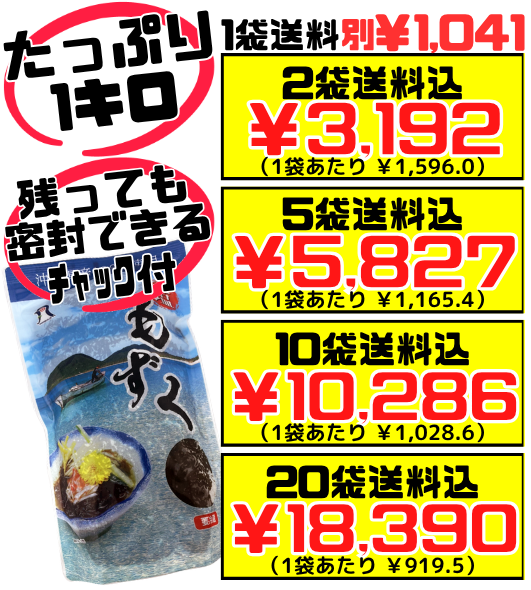 沖縄県産100％ 塩もずく 1kg 名嘉食品 価格と商品紹介