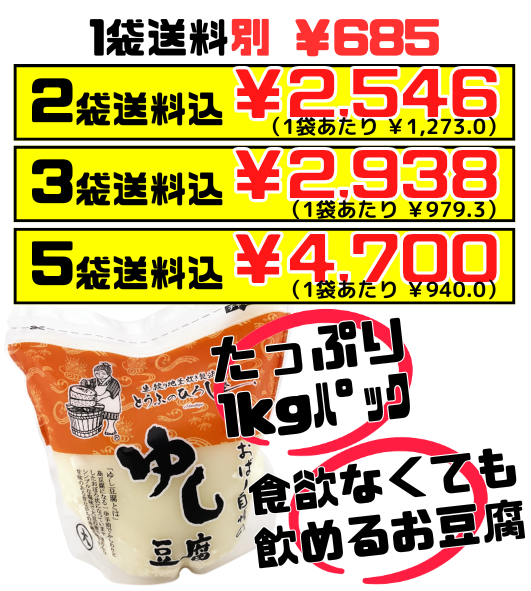 ゆし豆腐 1kg ひろし屋食品 価格と商品紹介