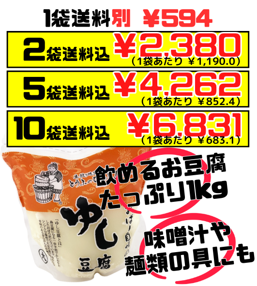 ゆし豆腐 1kg ひろし屋食品 価格と商品紹介
