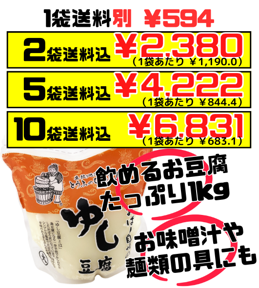 ゆし豆腐 1kg ひろし屋食品 価格と商品紹介