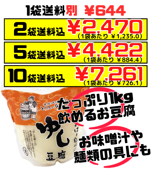 ゆし豆腐 1kg ひろし屋食品 価格と商品紹介