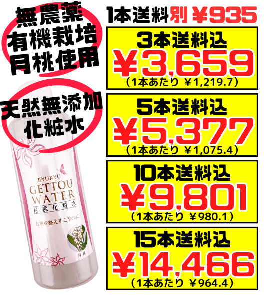 月桃化粧水 200ml 沖縄ウコン販売 価格と商品紹介 