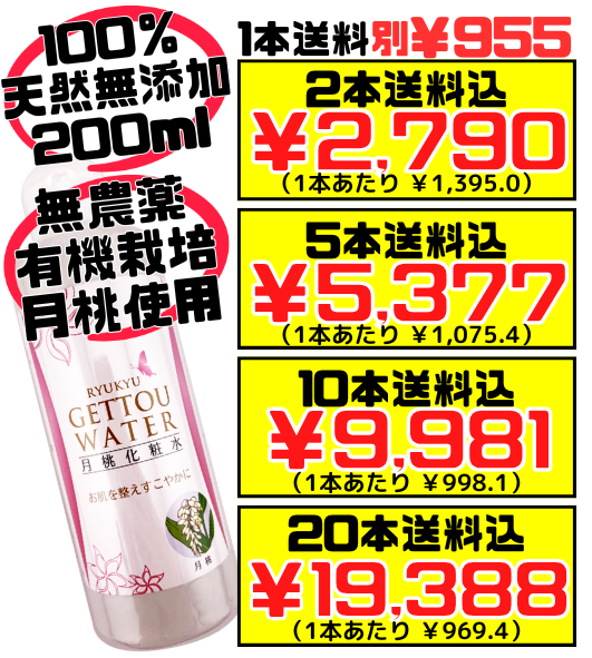 月桃化粧水 200ml 沖縄ウコン販売 価格と商品紹介 
