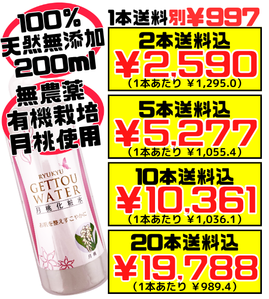 月桃化粧水 200ml 沖縄ウコン販売 価格と商品紹介 