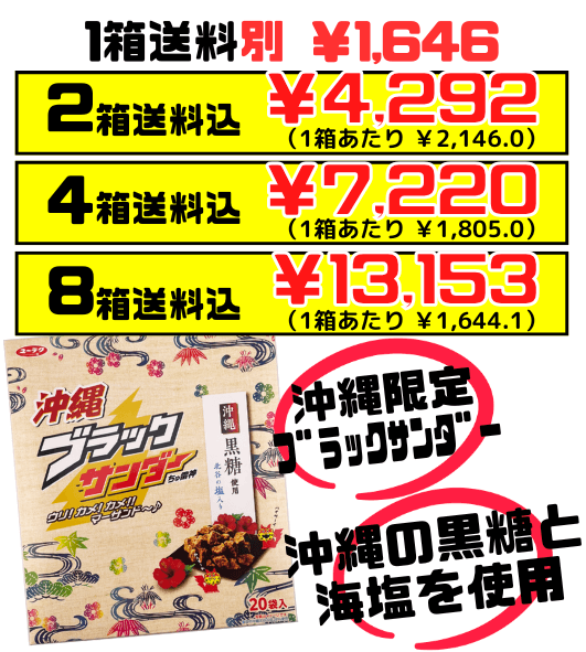 沖縄 ブラックサンダー ちゅ雷神 20袋（20個）入 有楽製菓 ユーラク 価格と商品紹介