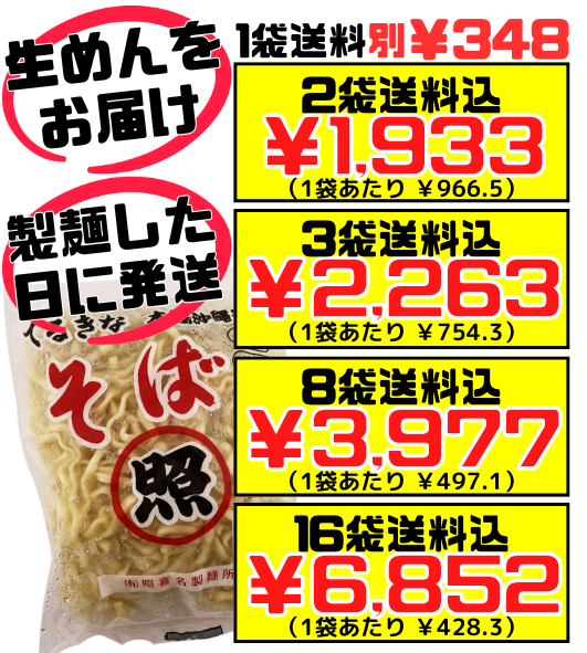 てるきなそば 生麺 500g 照喜名製麺所 価格と商品紹介