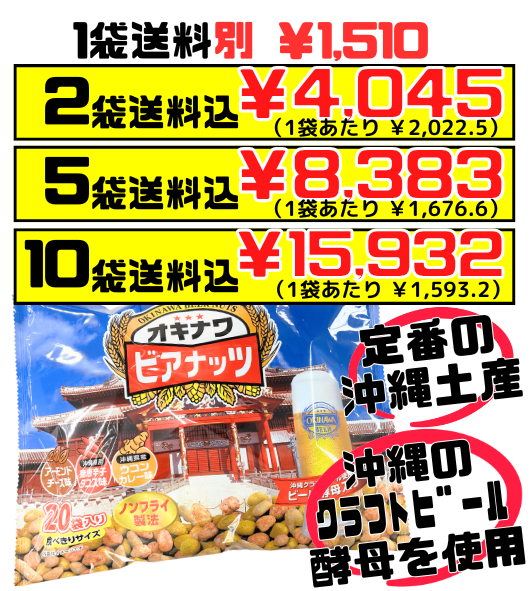 ジャンボオリオンビアナッツ 大(16g小袋×20袋入) サン食品 価格と商品紹介