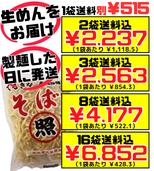 てるきなそば 生麺 500g 照喜名製麺所 価格と商品紹介