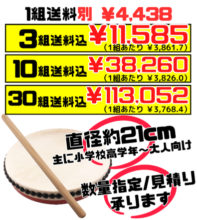 パーランクー 21㎝ バチ付】3個 (3組) で送料込 主に小学校高学年