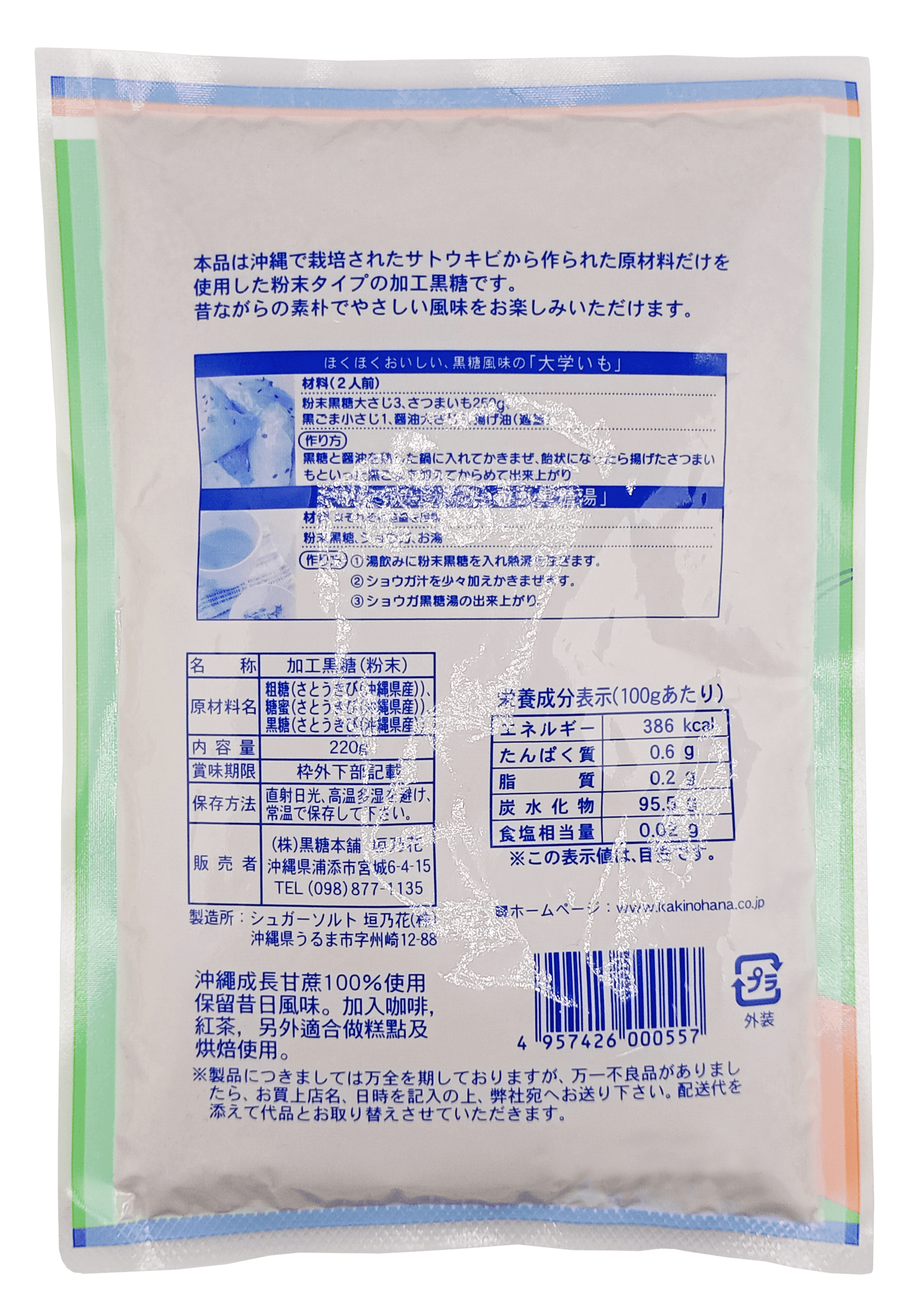 粉末黒糖 (黒砂糖) 220g 黒糖本舗垣乃花 商品画像（裏面・商品詳細）