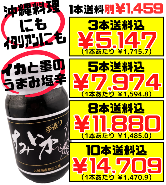 税・送料込！すみいか 230g瓶 大城海産 イカをイカスミ・泡盛等と漬け込んだ手造り珍味 酒の肴やパスタに