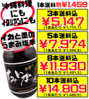 すみいか 230g瓶 3本で送料込 大城海産 イカをイカスミ・泡盛等と漬け込んだ手造り珍味 酒の肴やパスタに