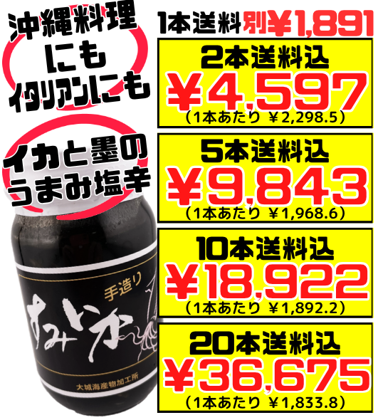 すみいか 230g瓶 大城海産 価格と商品紹介