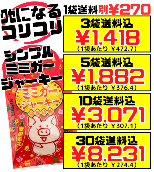 ミミガージャーキー 23g オキハム 価格と商品紹介