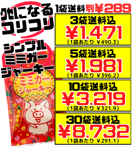 ミミガージャーキー 23g オキハム 価格と商品紹介