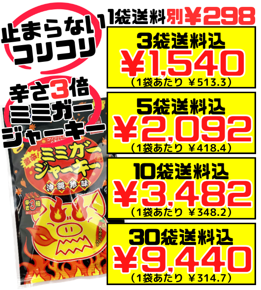 激辛！ミミガージャーキー 23g オキハム 価格と商品紹介