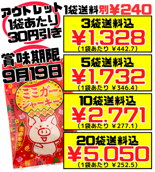 ミミガージャーキー 23g オキハム 価格と商品紹介（アウトレット価格）