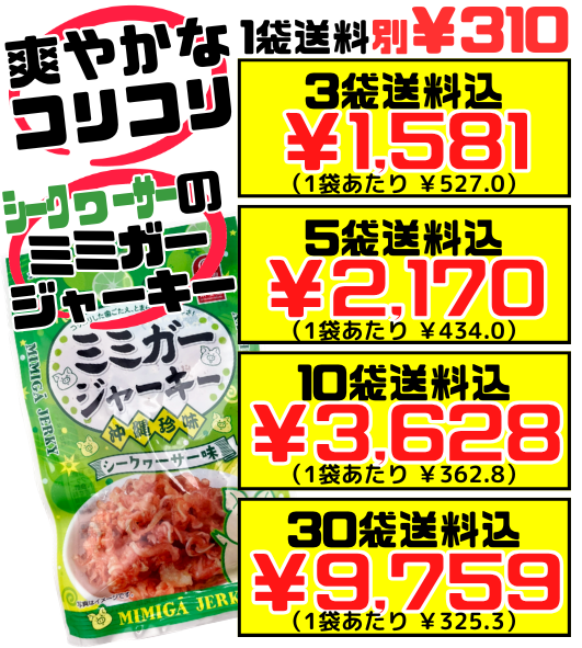 ミミガージャーキー シークヮーサー味 23g オキハム 価格と商品紹介