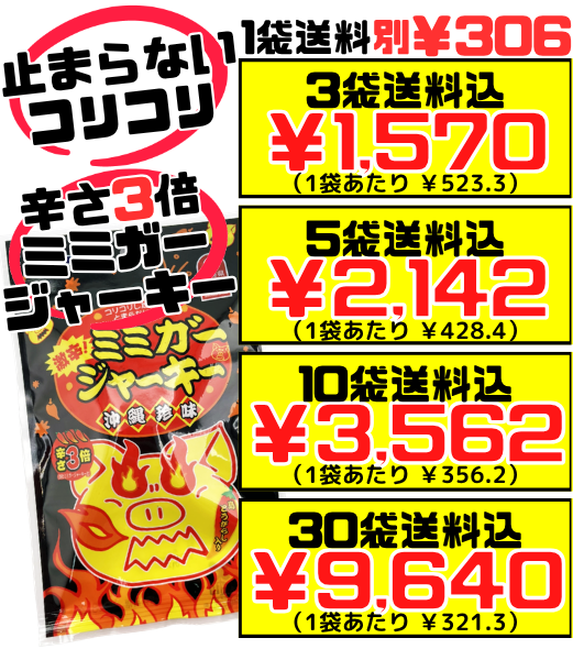 激辛！ミミガージャーキー 23g オキハム 価格と商品紹介