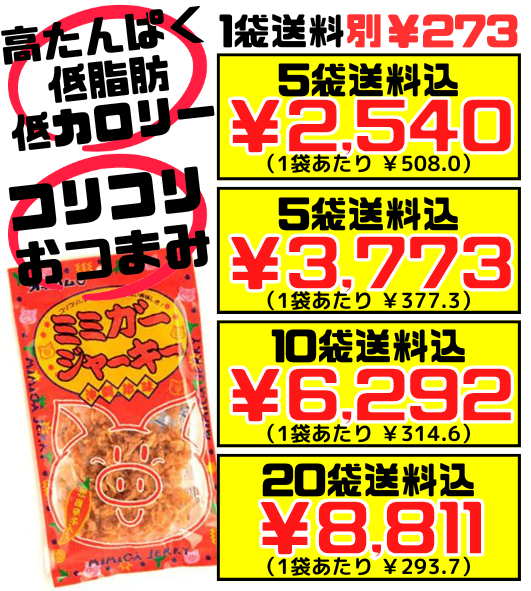 ミミガージャーキー 23g オキハム 価格と商品紹介