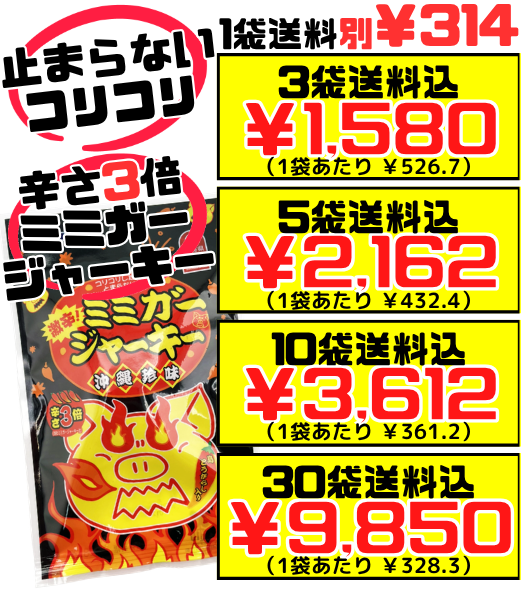 激辛！ミミガージャーキー 23g オキハム 価格と商品紹介