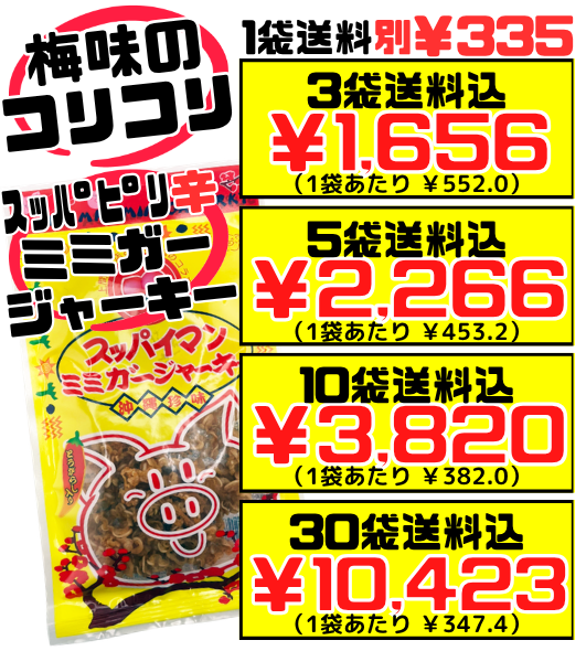 スッパイマン ミミガージャーキー 25g オキハム 価格と商品紹介