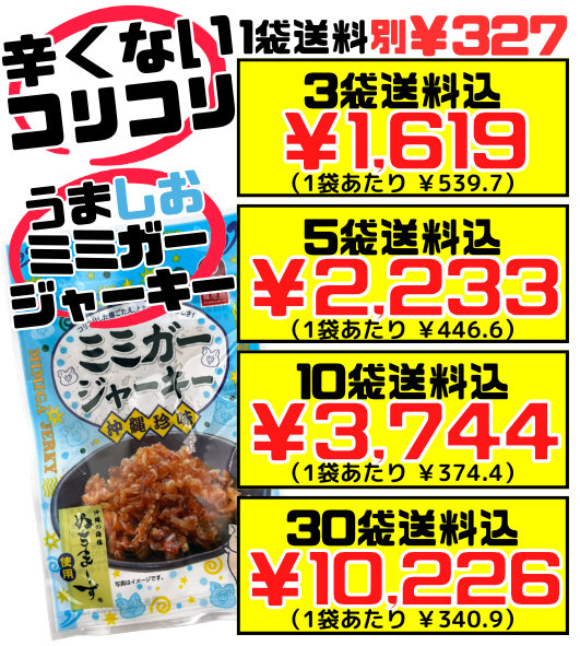 ミミガージャーキーぬちまーす 23g オキハム 価格と商品紹介
